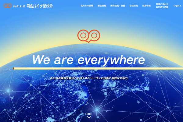 80周年を迎えて、Webサイトデザインを一新。 これからも新しい技術に挑戦し、顧客の期待に応えます。