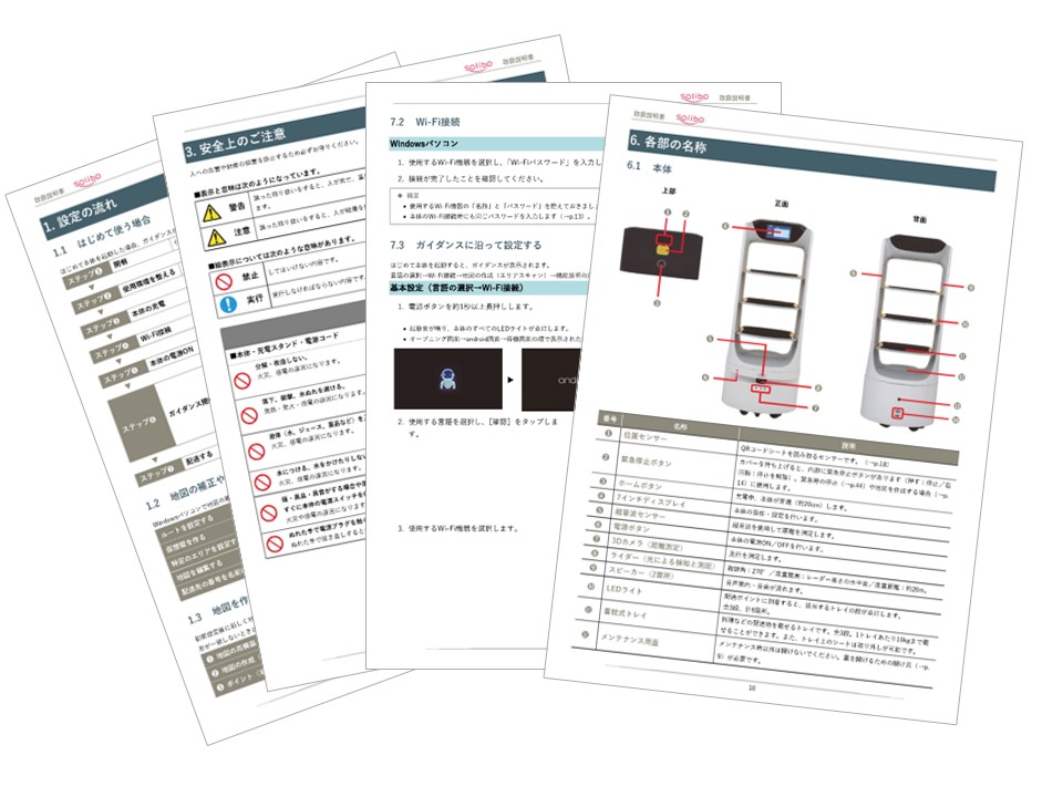 輸入製品の日本国内向け『取扱説明書』の作成　製品名：配膳ロボット