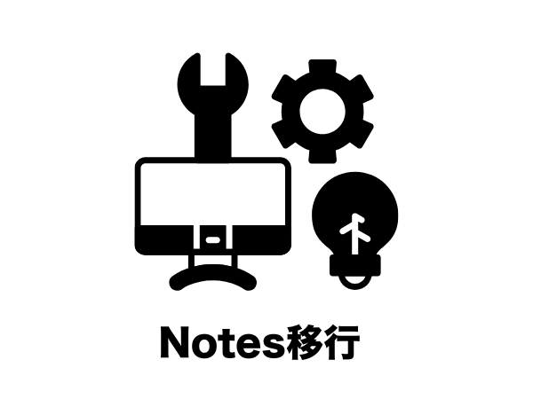 Notes移行に立ち止まる理由と、Power Platformで動かせる一歩 ― Microsoft 365との親和性を活かした、新しい選択肢
