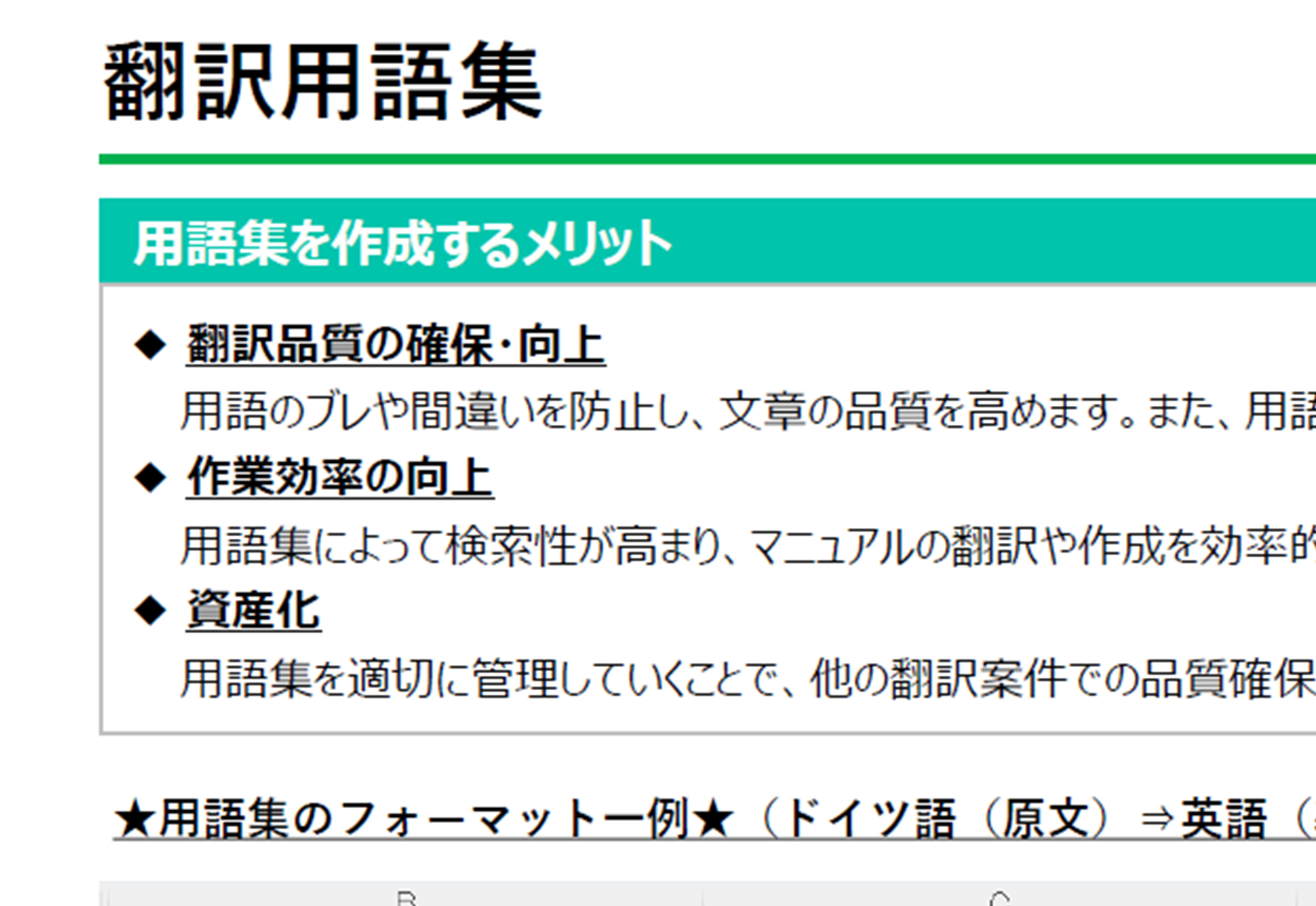 翻訳の用語集はどうしていますか？