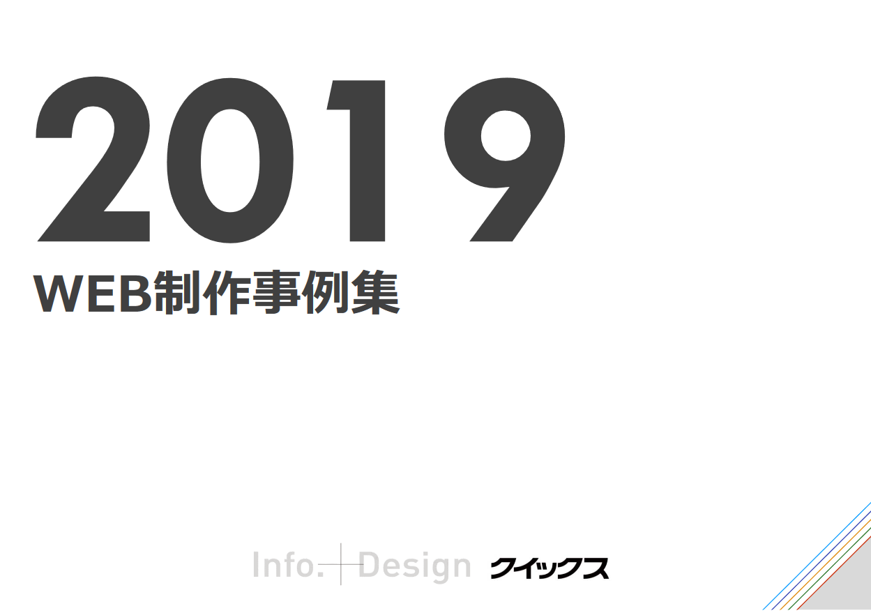 「Webサイト制作事例」の資料ダウンロード