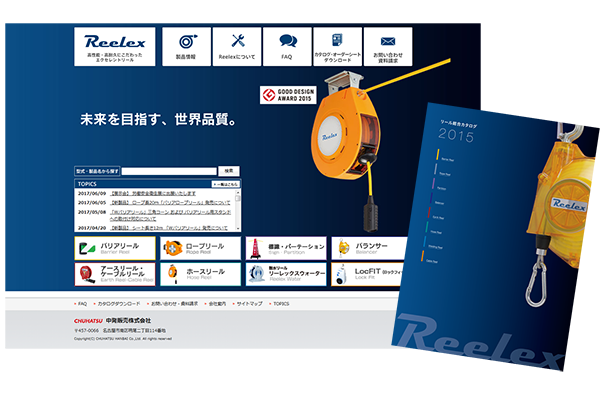 販促ツールを検証し、全面リニューアル