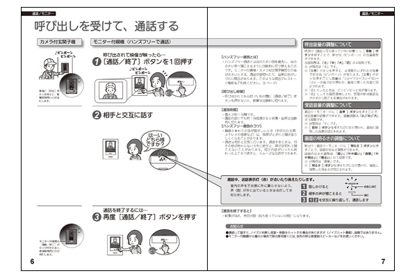 見やすさ・わかりやすさを追求したマニュアルでCS向上