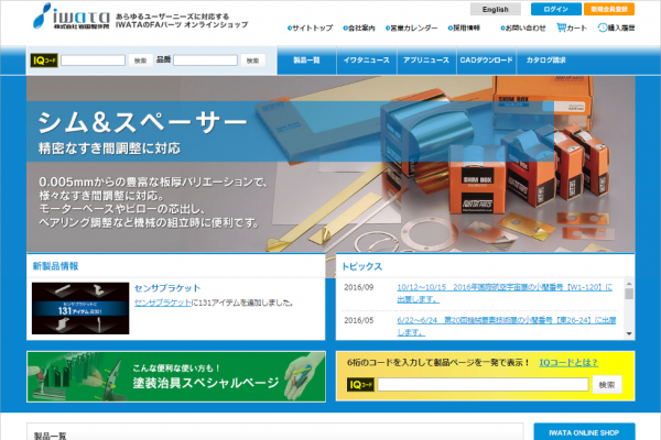 ＥＣサイト構築　細かな改良を重ねサイト完成度・受注額を向上