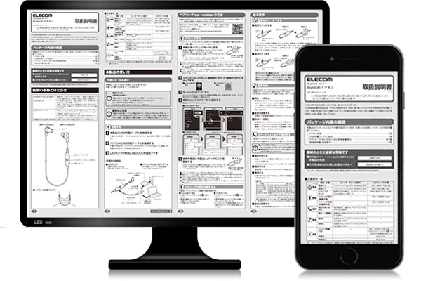 スマートフォン向けに最適化した取扱説明書の作成