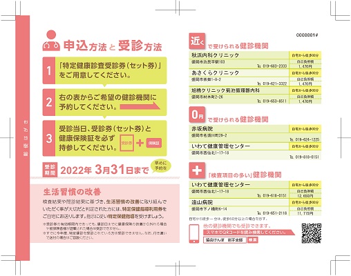 『特定健診受診券付き案内状作成サービス（健診Assist）』の開発背景と受診率向上を叶える仕組み