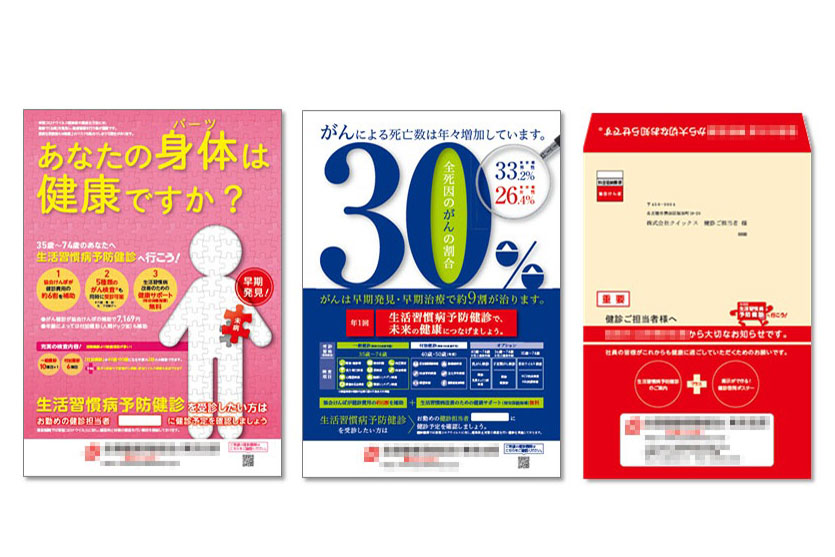 受診勧奨案内のアイデア集—採用されなかった提案に込めた工夫【前編】