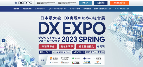 第3回 DX EXPO【春】【東京展】東京ビッグサイト