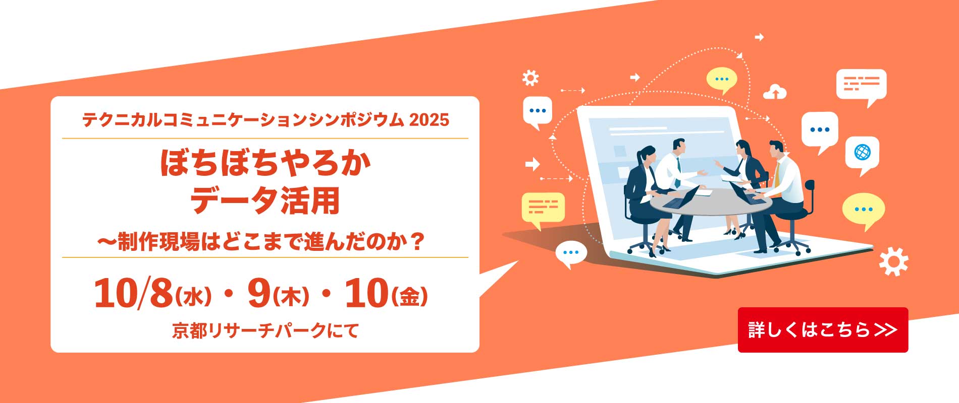 TCシンポジウム2025　京都リサーチパーク