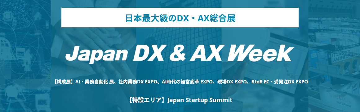Japan DX & AX Week 秋 2026【幕張メッセ】