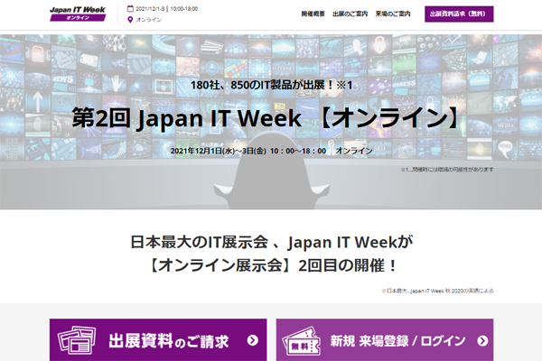 第2回 Japan IT Week 【オンライン】クラウド業務改革 EXPO