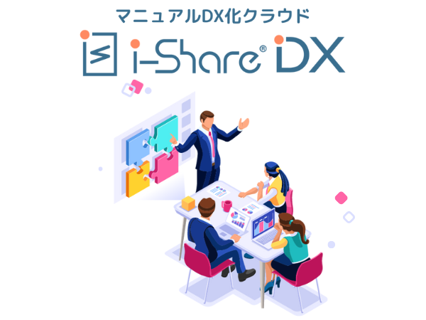 i‑ShareDXに“差分表示”と“更新リマインド”が追加