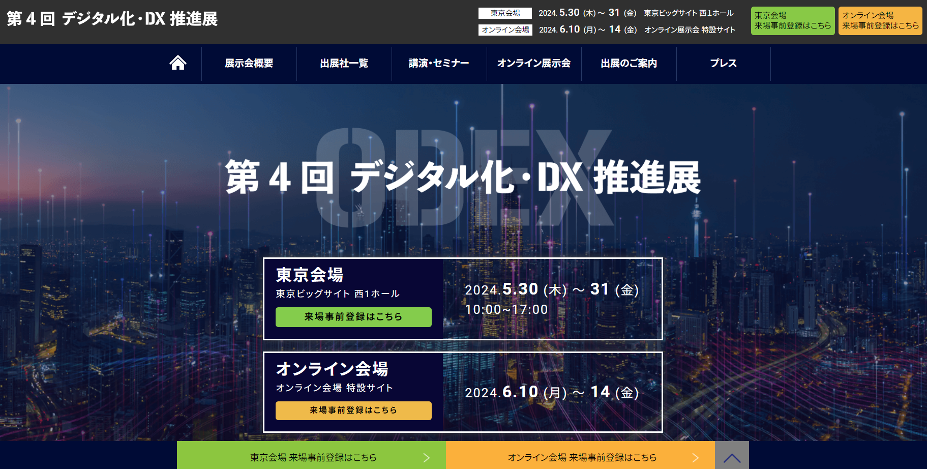 ODEX  第4回 デジタル化・DX推進展【東京ビッグサイト】へ出展いたします。