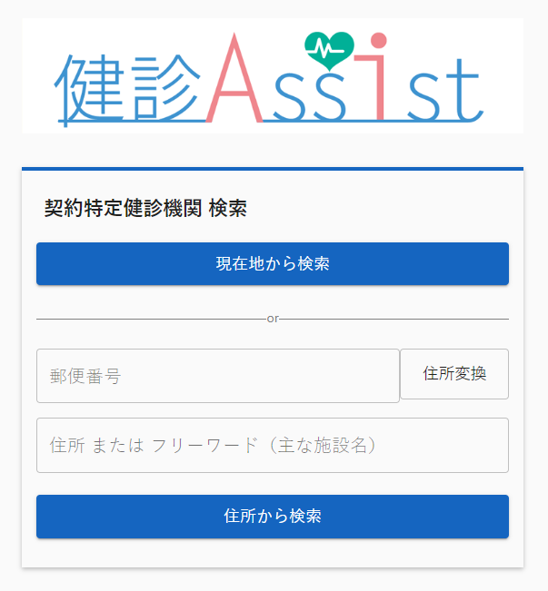 データで受診勧奨を進化！健診AssistWeb版の効果確認とログ活用