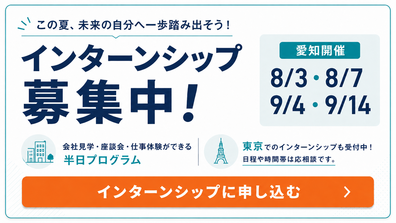 インターンシップのご案内