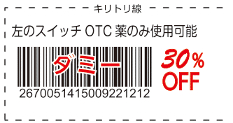 店頭で使えるクーポンやネットで購入できるクーポンコードもお付けします。